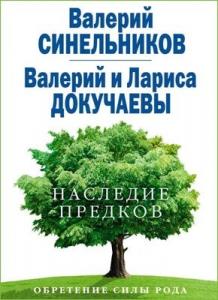 Наследие предков