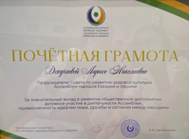 Высокая награда для Ларисы Николаевны Докучаевой