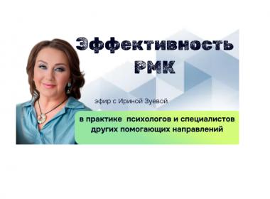 Глубокий эфир про то, как стать востребованным, помогающим специалистом 