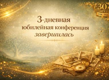 Состоялась Международная онлайн-конференция «Родология – 30 лет: история, смыслы, перспективы»