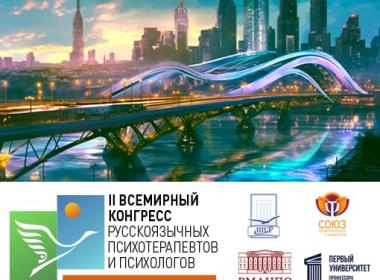 Всемирный конгресс 2023