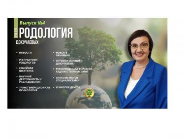 Самые свежие новости родологии